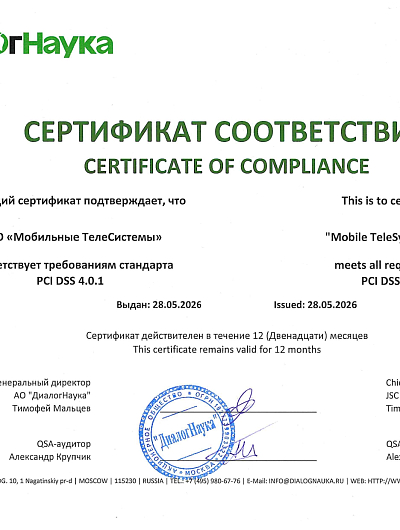 Сертификат PCI DSS